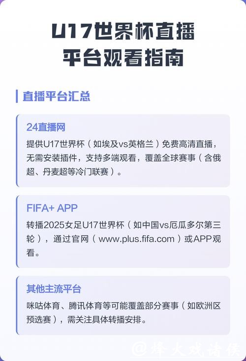 如何观看世界杯直播平台 如何观看世界杯直播平台