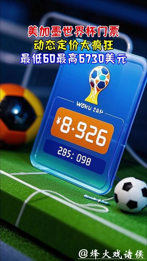 如何购买美加墨世界杯门票 如何购买美加墨世界杯门票